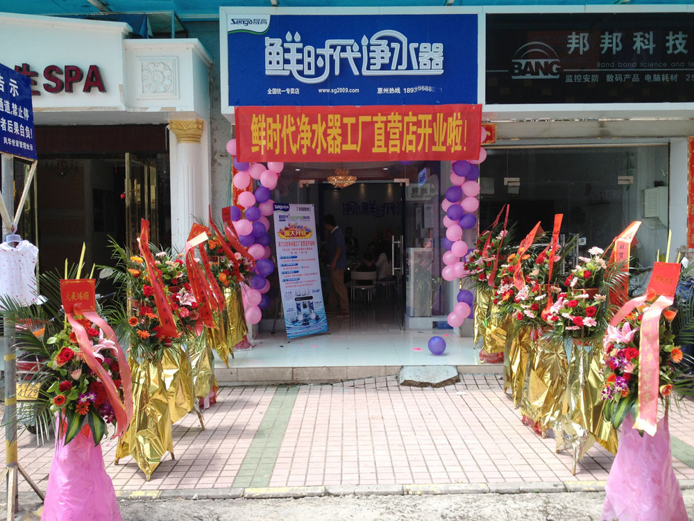 鮮時代凈水器門店